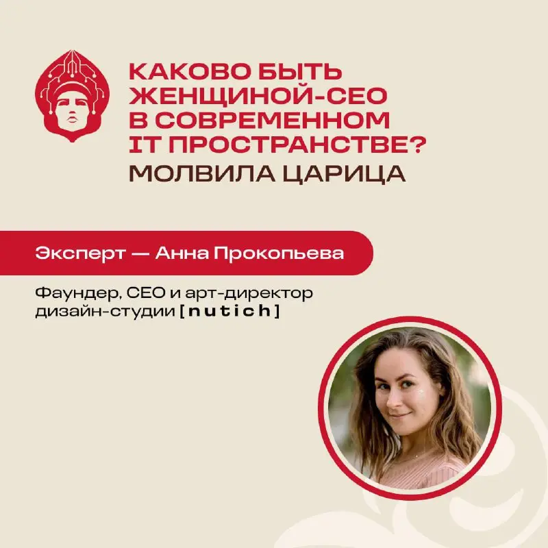 💫 А знаете ли вы дизайнеров, ради реализации идей и макетов которых переписывались законы?
Теперь одну знаете)
Сегодня в сообществе «IT Царицы» вышло мое интервью, где я рассказала не только эту истор... | Сетка — социальная сеть от hh.ru
