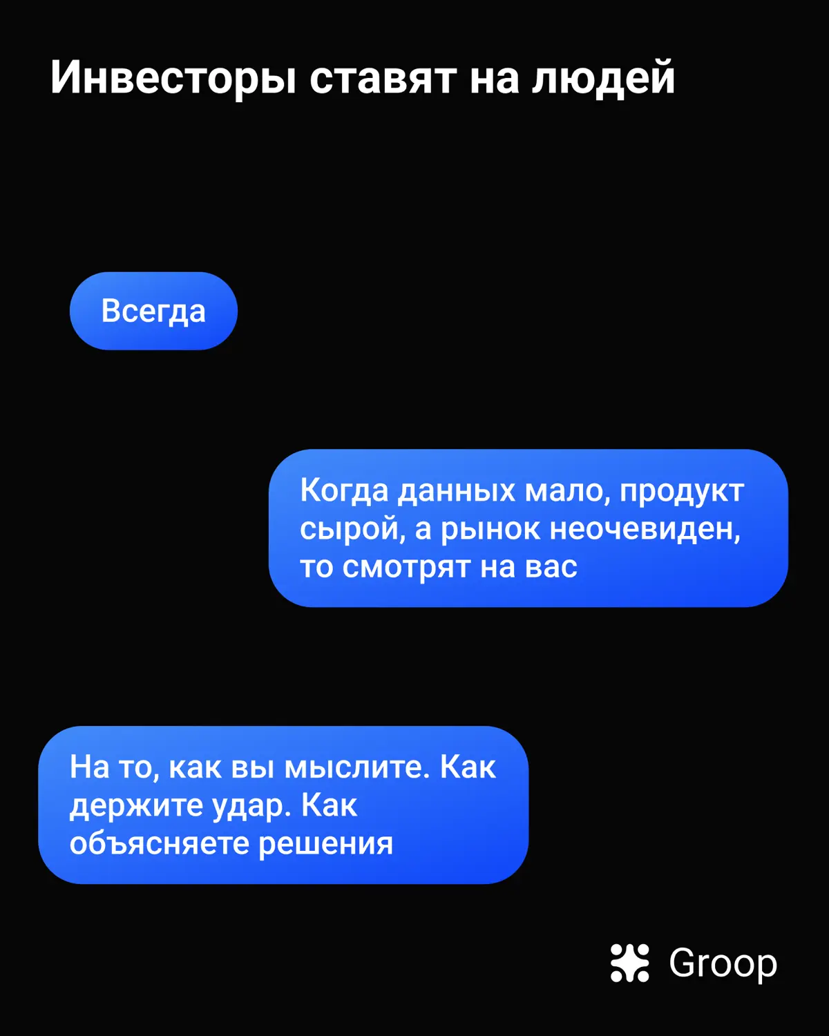 Как личный бренд влияет на стоимость вашего стартапа? | Сетка — социальная сеть от hh.ru
