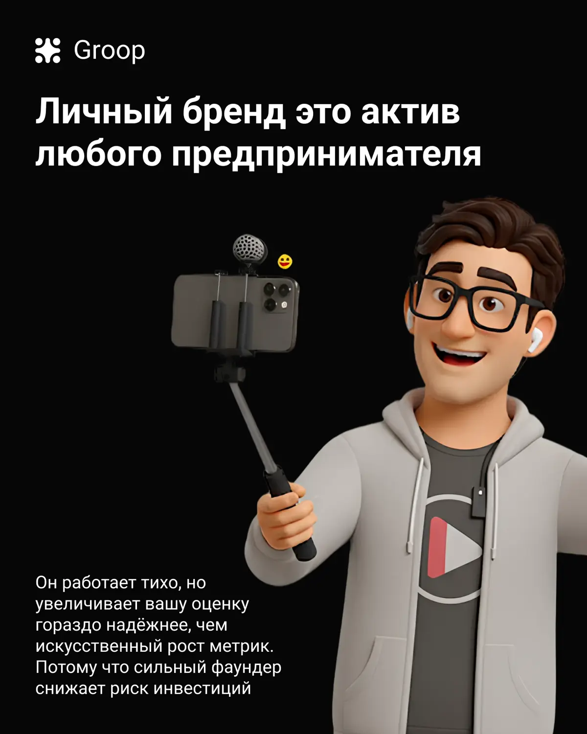 Как личный бренд влияет на стоимость вашего стартапа? | Сетка — социальная сеть от hh.ru