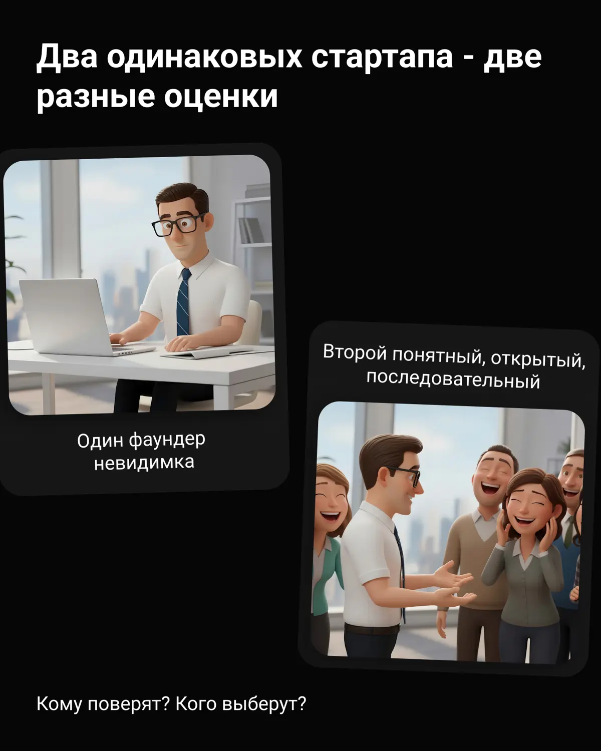 Как личный бренд влияет на стоимость вашего стартапа? | Сетка — социальная сеть от hh.ru