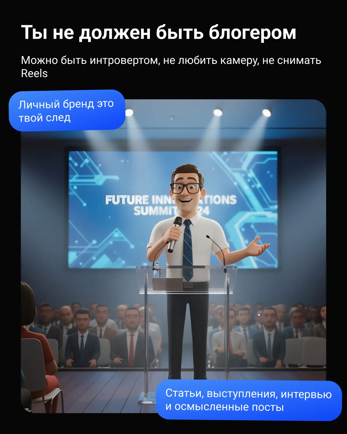 Как личный бренд влияет на стоимость вашего стартапа? | Сетка — социальная сеть от hh.ru