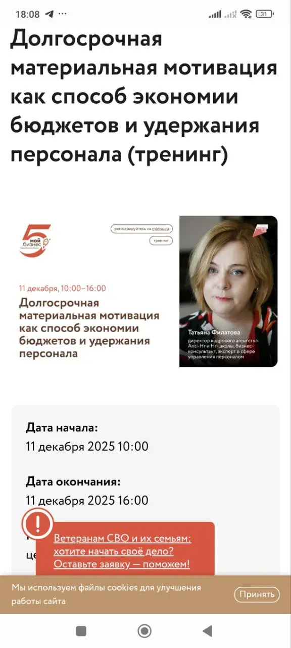 https://mbnso.ru/projects/seminary/dolgosrochnaya-materialnaya-motivatsiya-trening/ веселье, весельем, но до старта последнего бесплатного тренинга по материальной мотивации 5 дней | Сетка — социальная сеть от hh.ru
