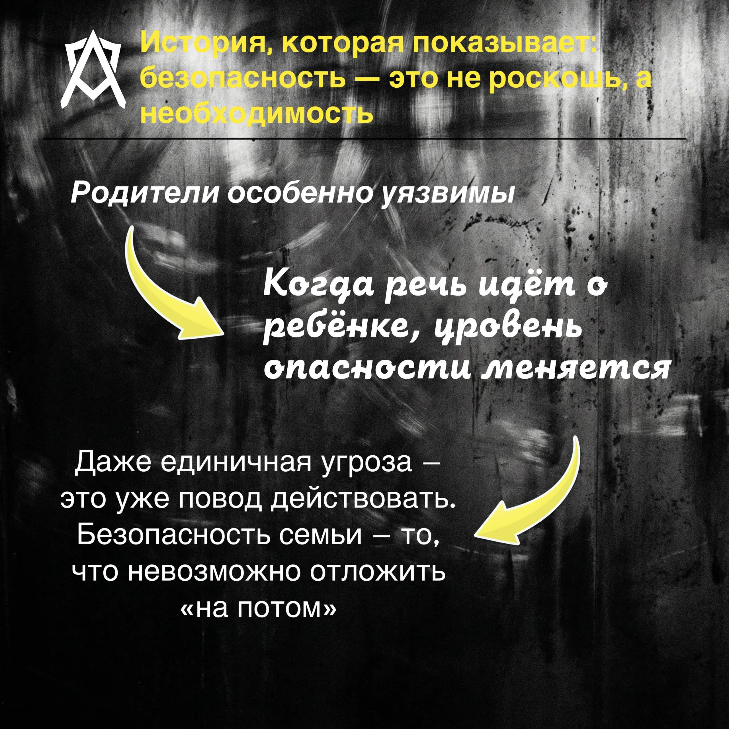 Безопасность начинается с решения действовать😎
Подробнее в шапке профиля 😎 | Сетка — социальная сеть от hh.ru