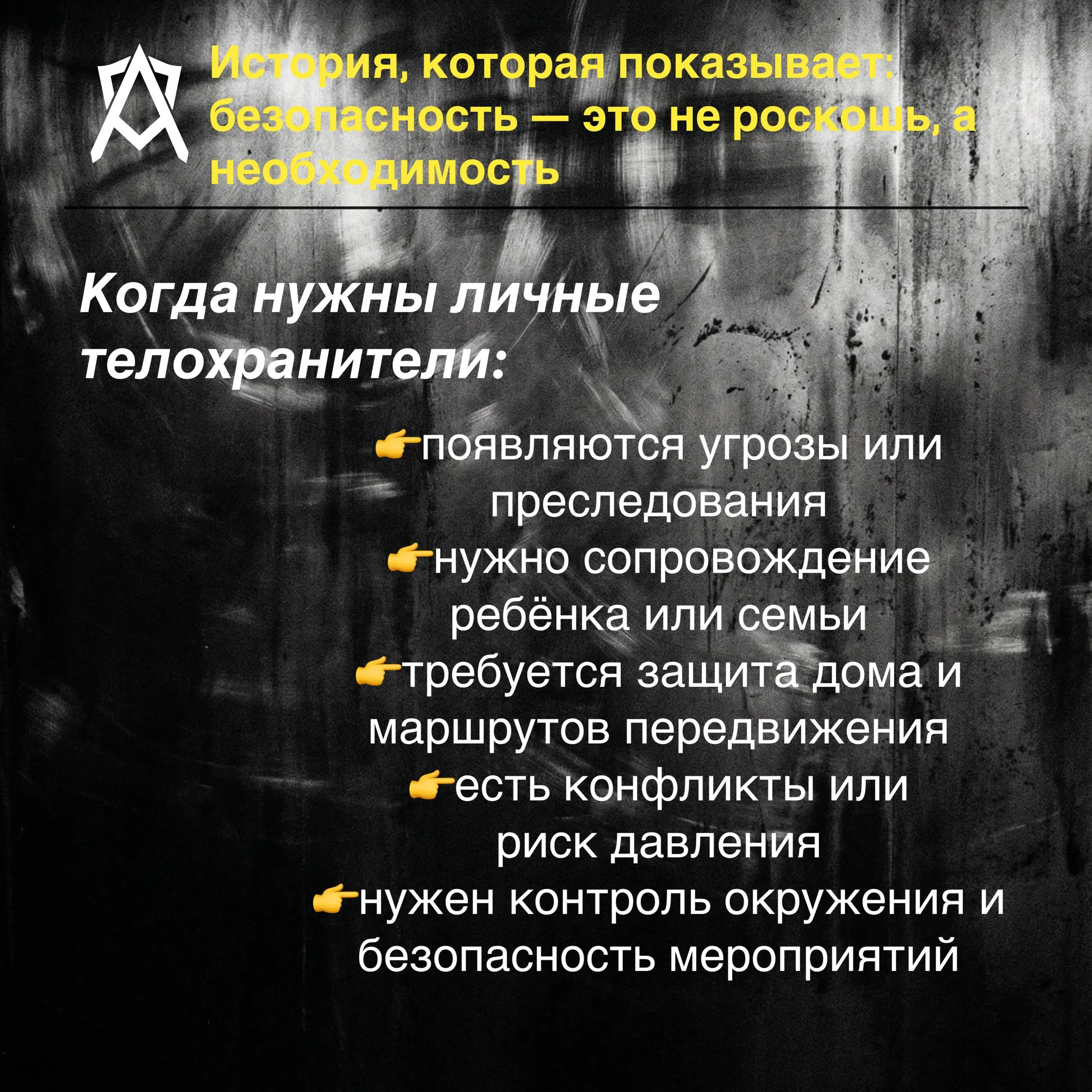 Безопасность начинается с решения действовать😎
Подробнее в шапке профиля 😎 | Сетка — социальная сеть от hh.ru