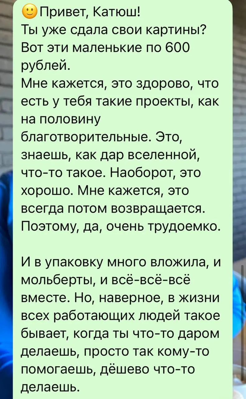 Подруга просто так выразила свое мнение по поводу моего большого заказа из 38 картин, это так невероятно приятно и неожиданно ❤️ | Сетка — социальная сеть от hh.ru