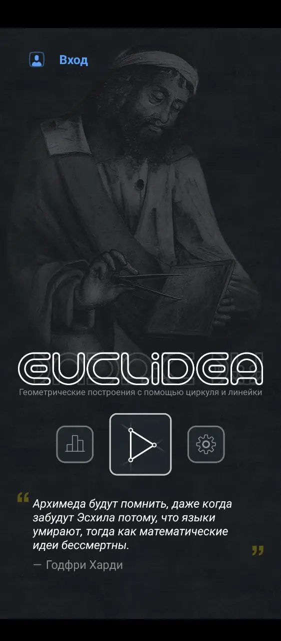 Понял, какая игрушка никогда не удалялась на смартфоне - euclidea. Хорошая "переключалка" с пользой для) | Сетка — социальная сеть от hh.ru