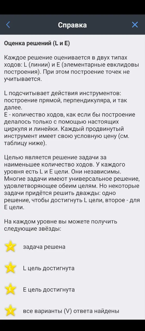 Понял, какая игрушка никогда не удалялась на смартфоне - euclidea. Хорошая "переключалка" с пользой для) | Сетка — социальная сеть от hh.ru