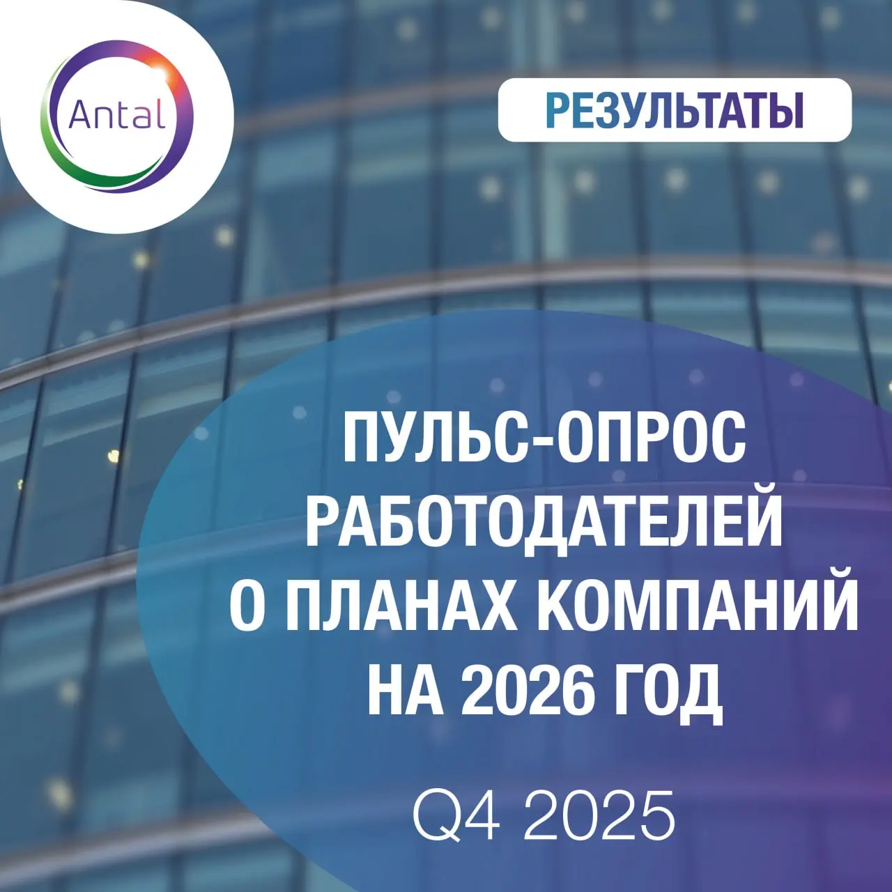 2025 год подходит к своему завершению, а значит самое время узнать, какие изменения планируют компании в 2026 году | Сетка — социальная сеть от hh.ru