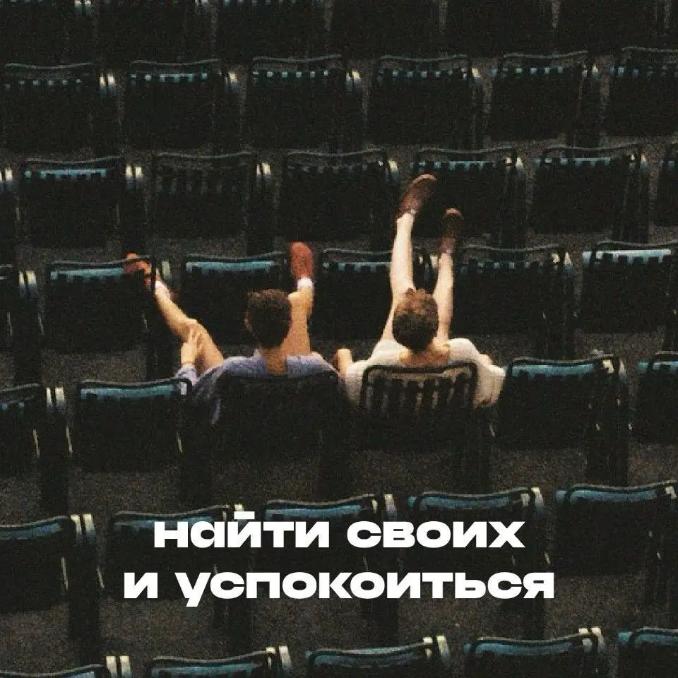 Обоюдно | Сетка — социальная сеть от hh.ru