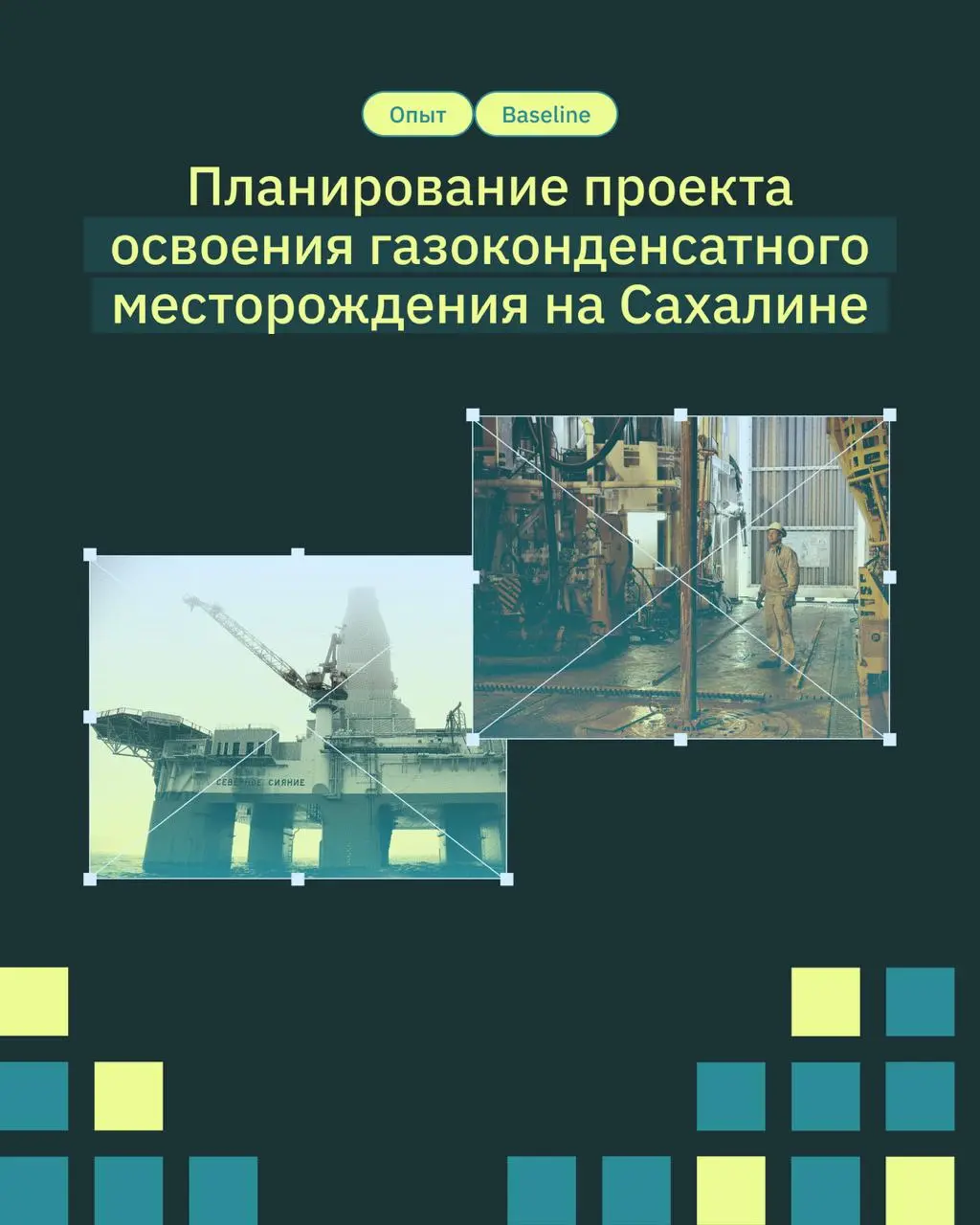 Пускайте газ ⛽️
Для его добычи разрабатывают месторождение на Сахалине 🌋
Как устроена морская добыча газа ➡️
Для неё на суше строят разведочные скважины, а на воде используют плавучие буровые платформ... | Сетка — социальная сеть от hh.ru