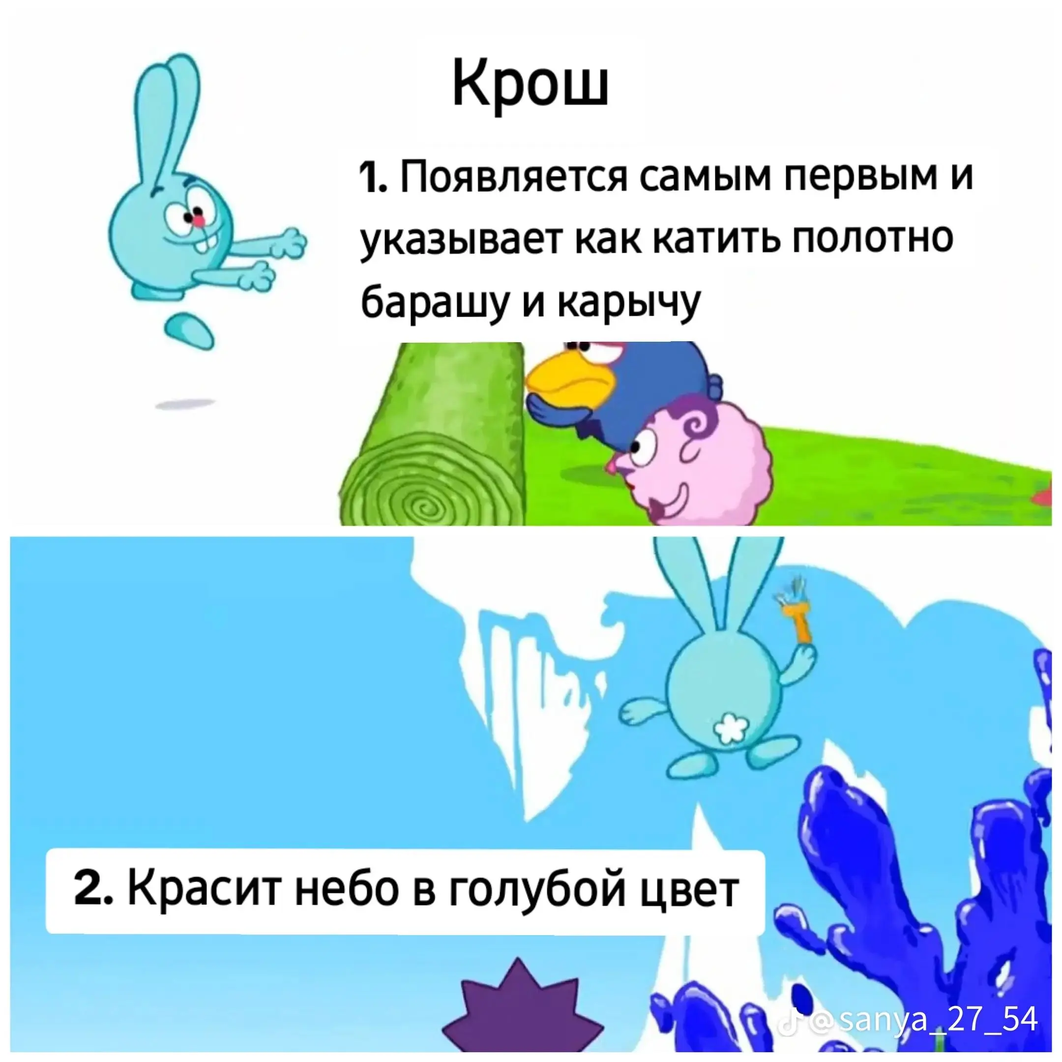 В ТикТоке подробно разобрали, кто и что конкретно делает во время заставки «Смешариков» | Сетка — социальная сеть от hh.ru