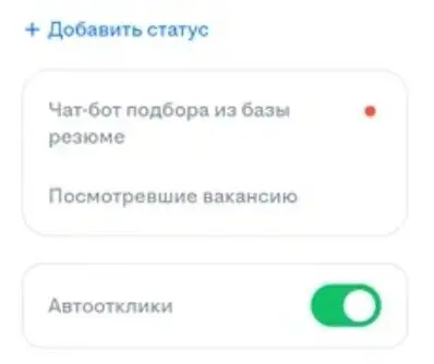 Автоотклики и хх | Сетка — социальная сеть от hh.ru
