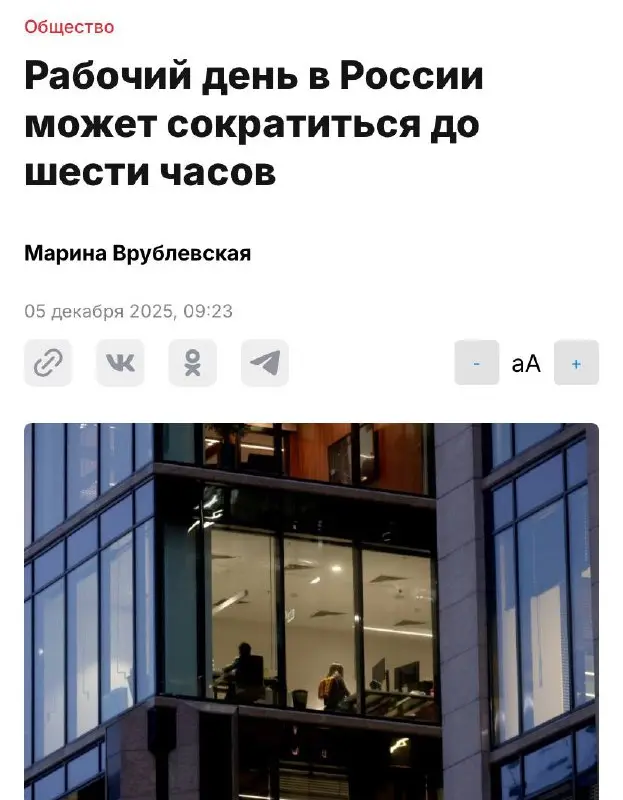 Сократить рабочий день до 6 часов хотят в России. Над нововведением в Трудовой кодекс активно работают депутаты | Сетка — социальная сеть от hh.ru