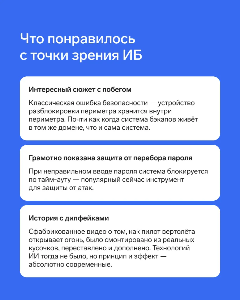 В преддверии выхода нового «Бегущего человека» давайте вспомним, что было в легендарном фильме 1987 года.
🔥 Директор по продукту Staffcop и эксперт по ИБ Контур | Сетка — социальная сеть от hh.ru