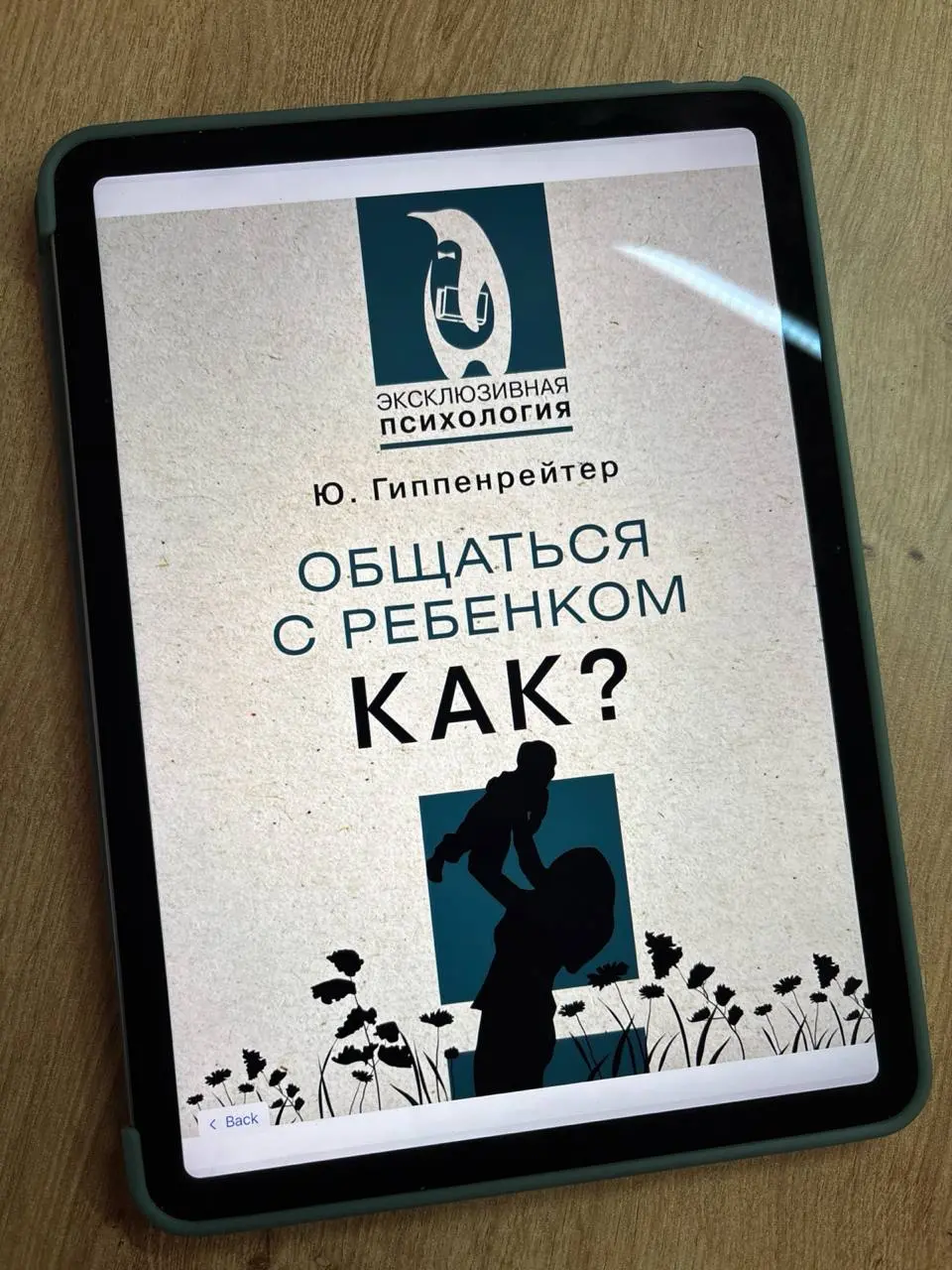 «Общаться с ребёнком | Сетка — социальная сеть от hh.ru