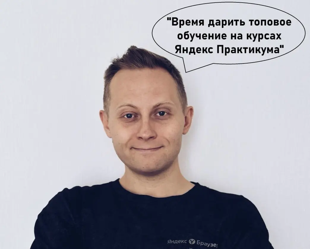 Разыгрываю призы для подписчиков: можно выиграть обучение в Яндекс Практикуме и получить мои промпты и лайфхаки работы с AI
До розыгрыша призов (15 декабря) осталось 10 дней, за которые можно вписатьс... | Сетка — социальная сеть от hh.ru