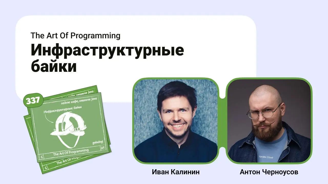 Инфраструктурные байки.
Мы вступили в зиму обоими ногами и наступило время баек. В этом мне помогает мой коллега Иван Калинин | Сетка — социальная сеть от hh.ru