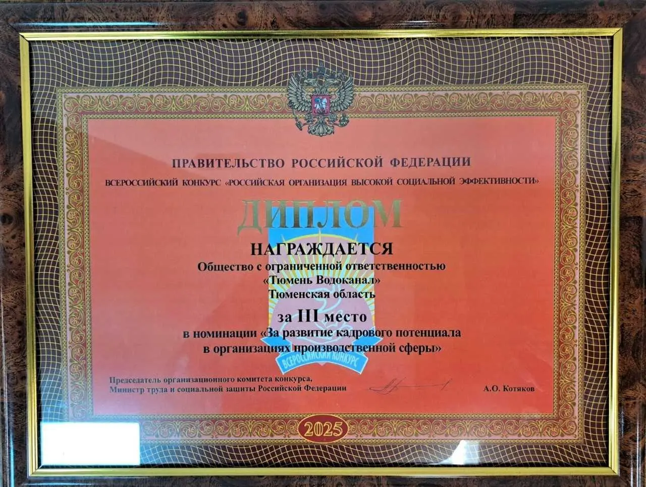 🏆«Росводоканал Тюмень» – призер Всероссийского конкурса «Российская организация высокой социальной эффективности»
⚡️«Росводоканал Тюмень» стал бронзовым призером конкурса в номинации «За развитие кадр... | Сетка — социальная сеть от hh.ru