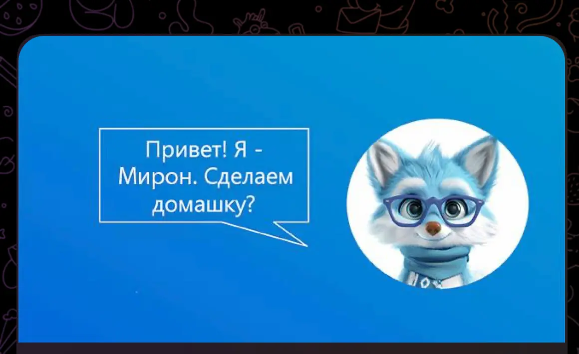 ИИ- помощник в обучении детей | Сетка — социальная сеть от hh.ru