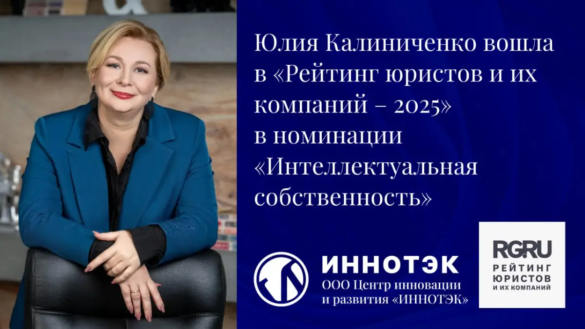 «Иннотэк» вошел в число лучших юридических компаний | Сетка — социальная сеть от hh.ru