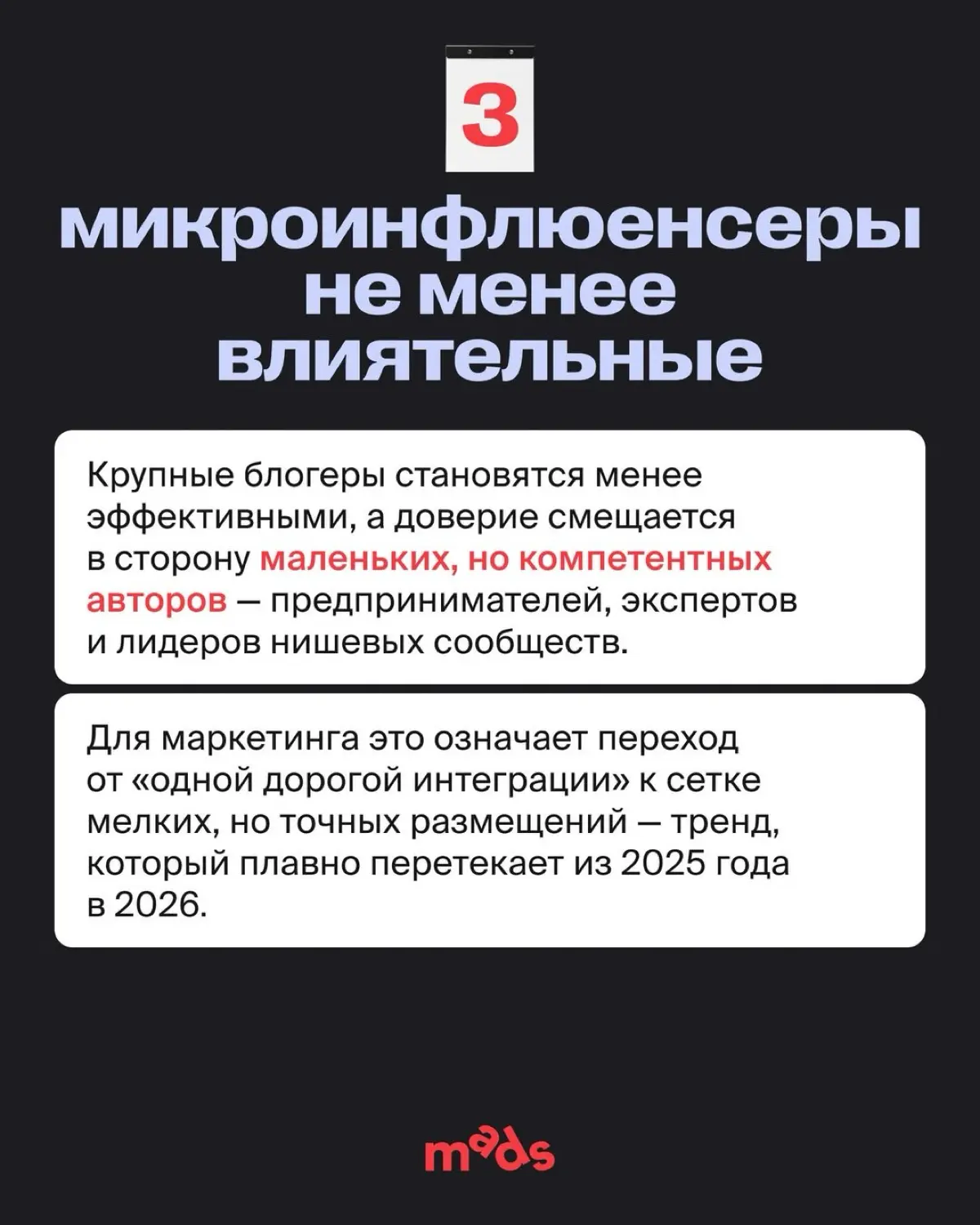 Тенденции в маркетинге 2026 🔥 | Сетка — социальная сеть от hh.ru