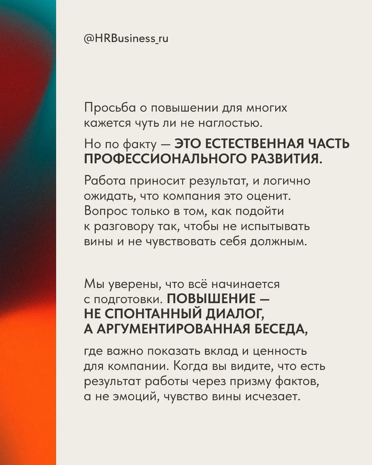 КАК ПРОСИТЬ О ПОВЫШЕНИИ И НЕ ЧУВСТВОВАТЬ СЕБЯ ВИНОВАТЫМ | Сетка — социальная сеть от hh.ru