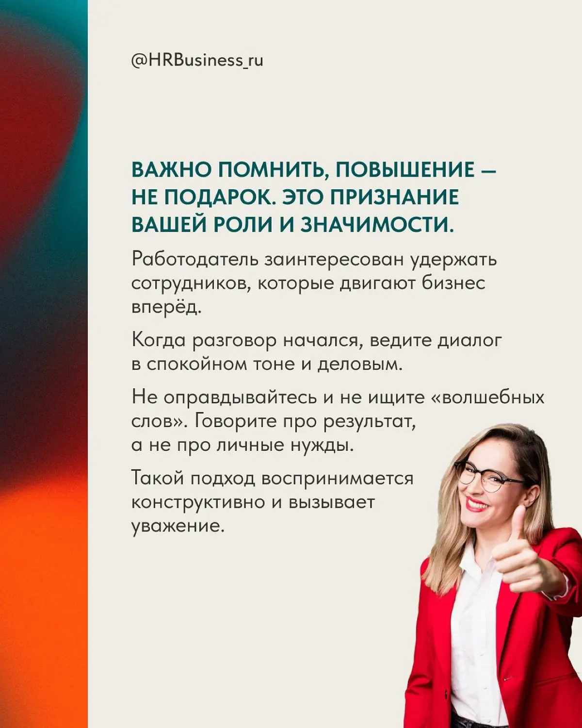 КАК ПРОСИТЬ О ПОВЫШЕНИИ И НЕ ЧУВСТВОВАТЬ СЕБЯ ВИНОВАТЫМ | Сетка — социальная сеть от hh.ru