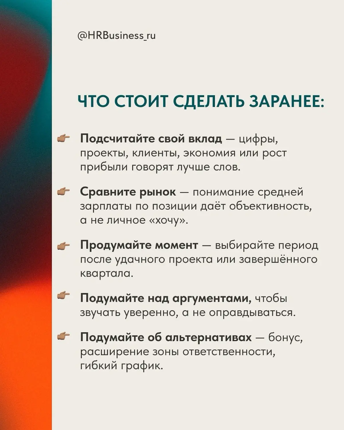 КАК ПРОСИТЬ О ПОВЫШЕНИИ И НЕ ЧУВСТВОВАТЬ СЕБЯ ВИНОВАТЫМ | Сетка — социальная сеть от hh.ru