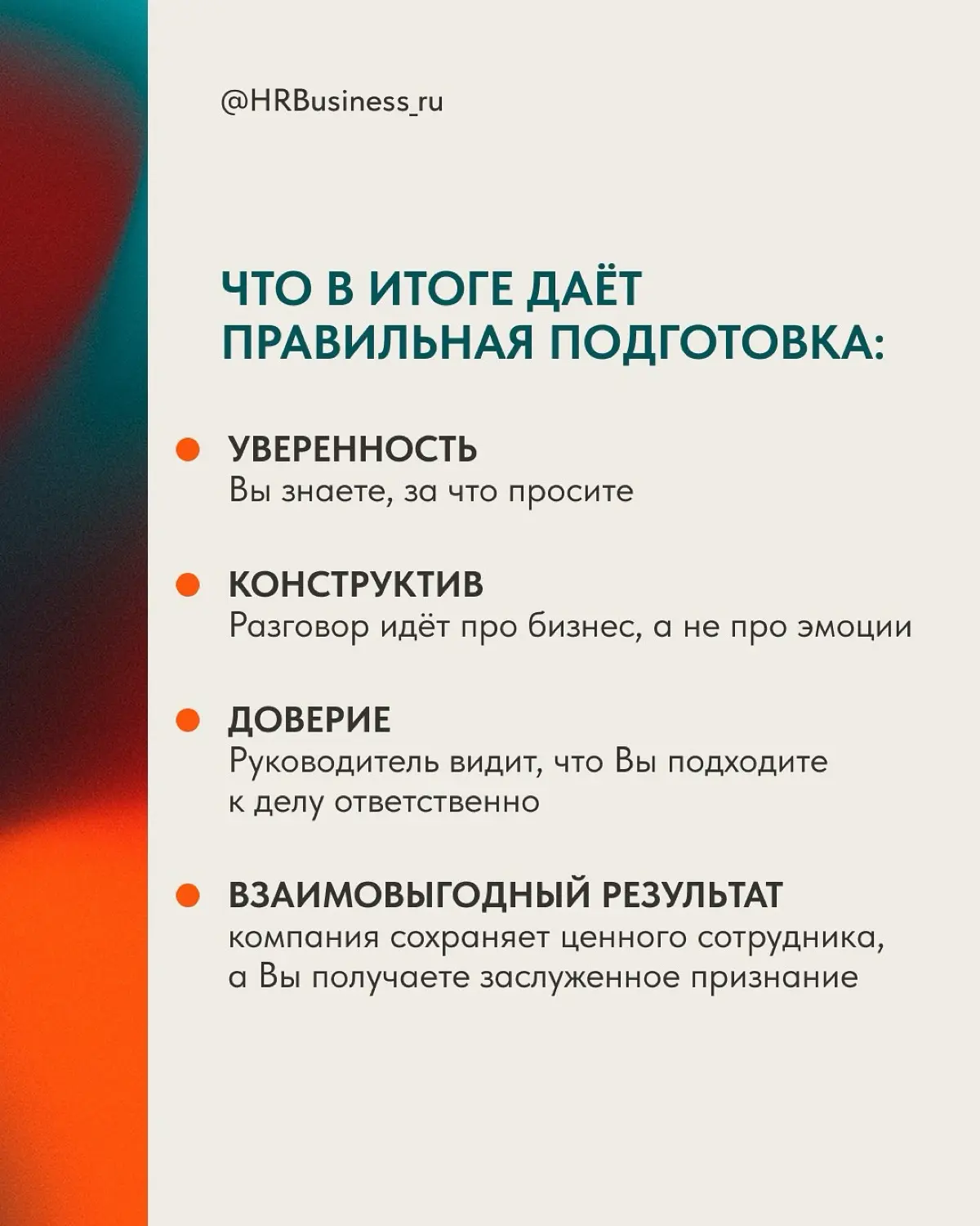 КАК ПРОСИТЬ О ПОВЫШЕНИИ И НЕ ЧУВСТВОВАТЬ СЕБЯ ВИНОВАТЫМ | Сетка — социальная сеть от hh.ru