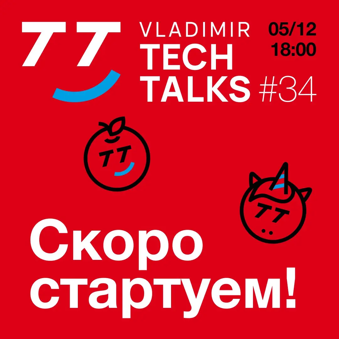 Через несколько часов последний в этом году митап во Владимире — VTT#34 ⚡
Сегодня с помощью пиццы выясним, зачем системе границы, узнаем, что нужно знать для разработки ИИ-агентов для себя и для бизне... | Сетка — социальная сеть от hh.ru