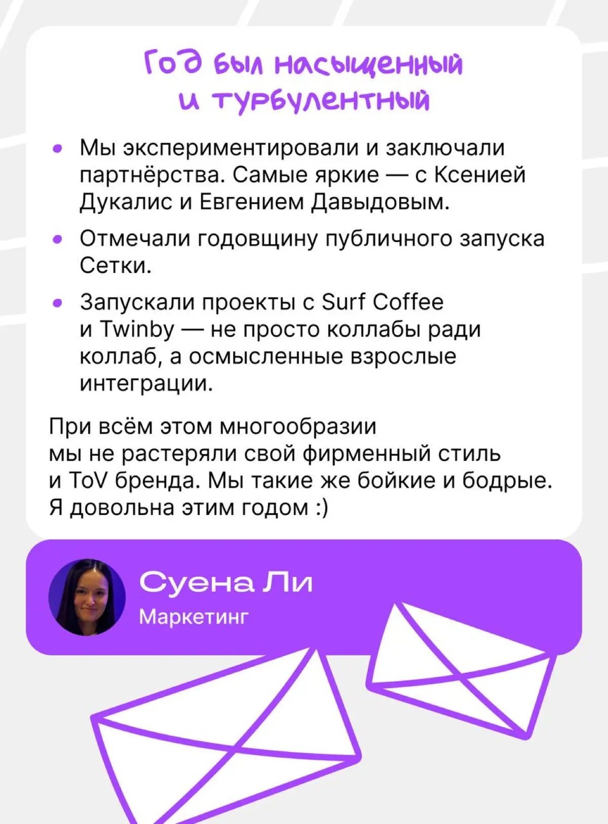 Как прошел ваш 2025-й? #спросисетку | Сетка — социальная сеть от hh.ru