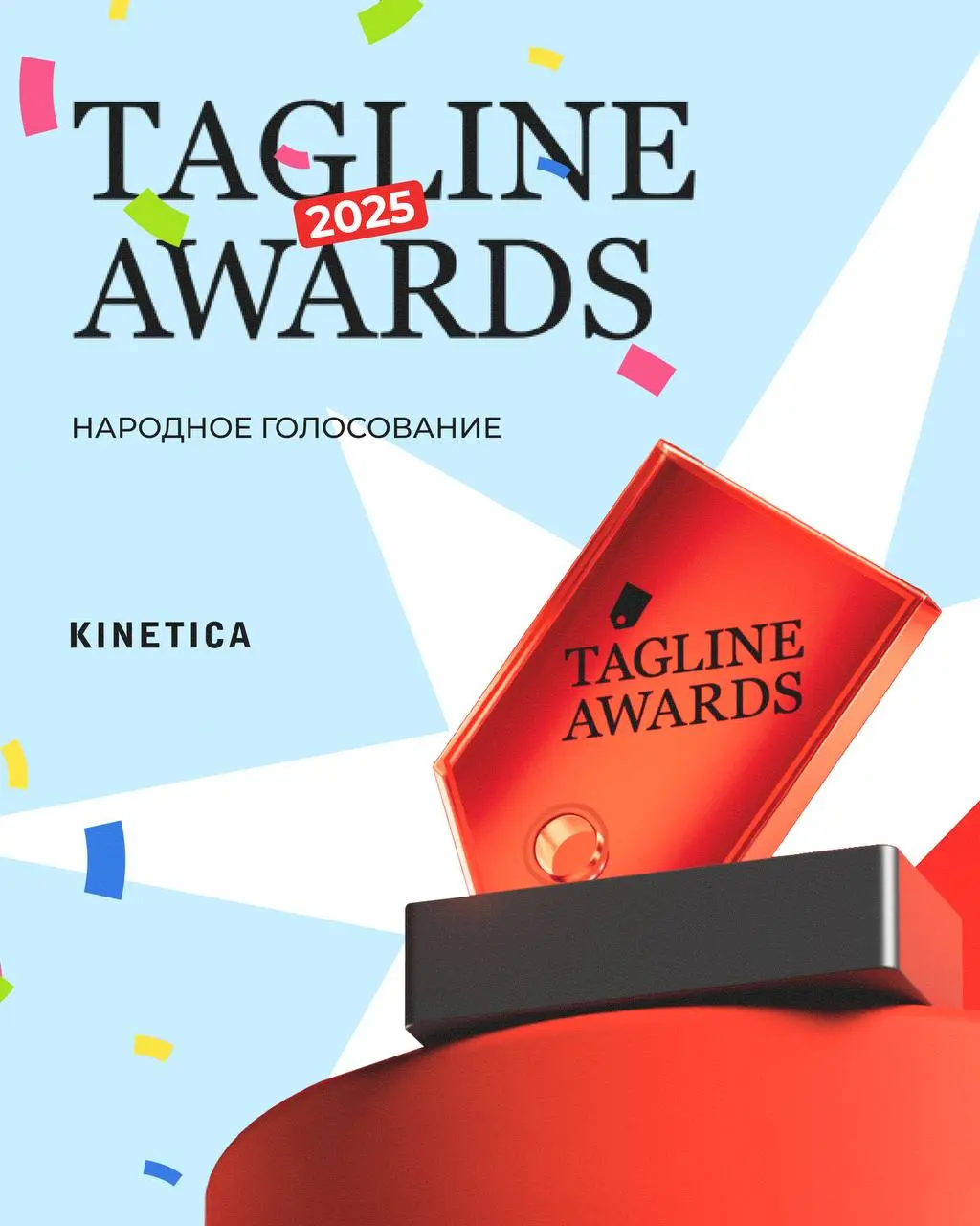 Мы участвуем в народном голосовании Tagline Awards 2025 с двумя кейсами 🎙
Ecom-проект «Северстали» | Сетка — социальная сеть от hh.ru