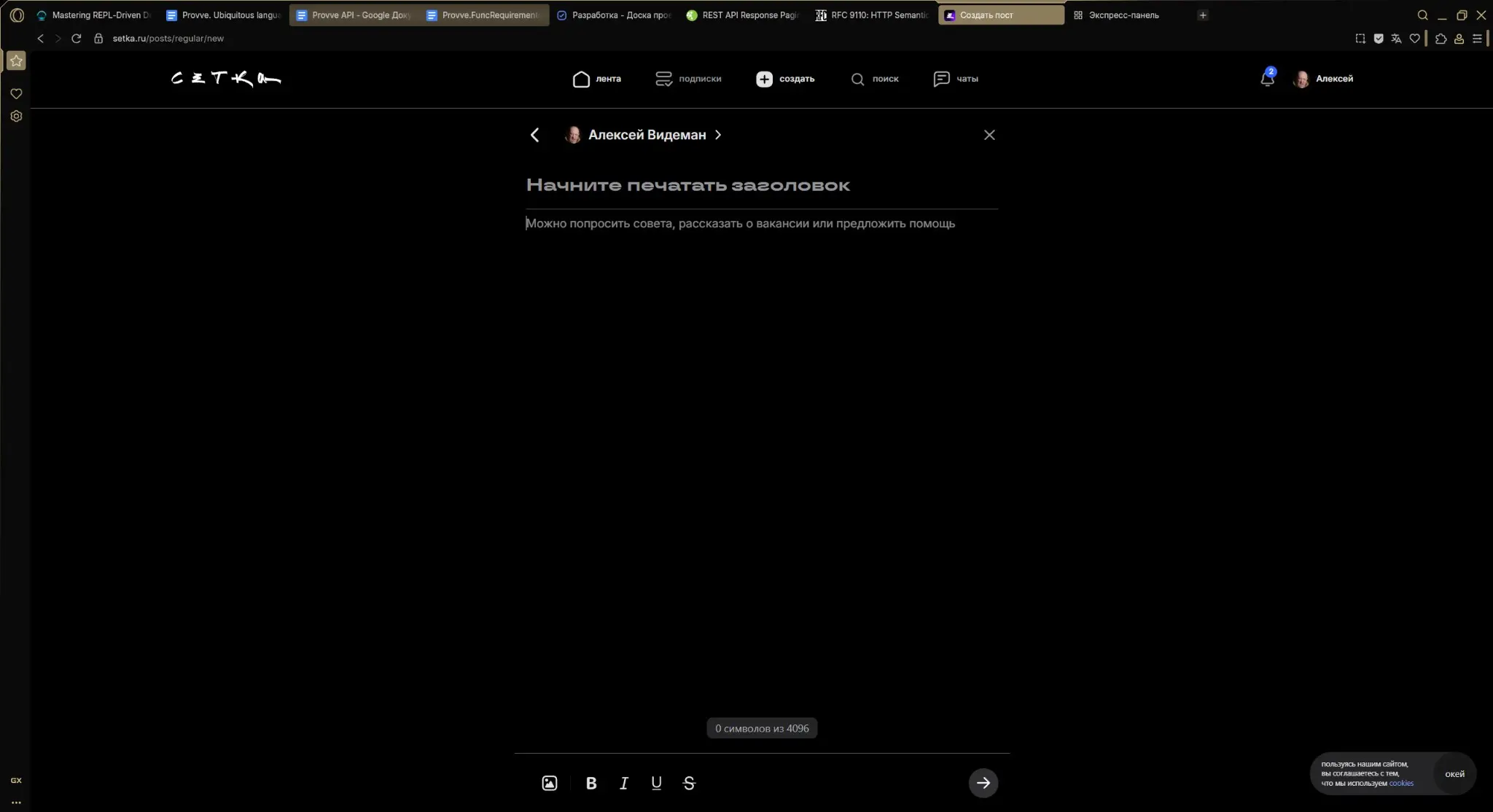 В веб-версию Сетки добавили фукнцию создания постов! | Сетка — социальная сеть от hh.ru