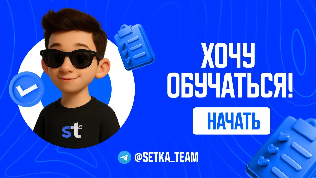 Хочу обучаться, но всей суммы нет. Что делать? - Не знаю ....
∟Давай честно: обучение — это деньги. И если их вообще нет, никакие красивые речи не помогут | Сетка — социальная сеть от hh.ru