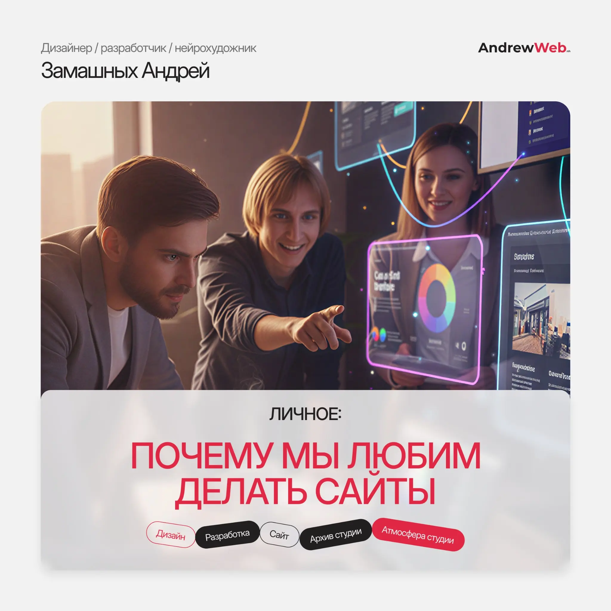 Почему мы любим делать сайты? | Сетка — социальная сеть от hh.ru