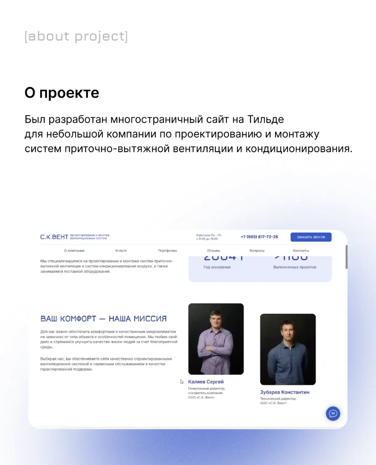Многостраничный сайт для компании  ООО "С.К. Вент | Сетка — социальная сеть от hh.ru