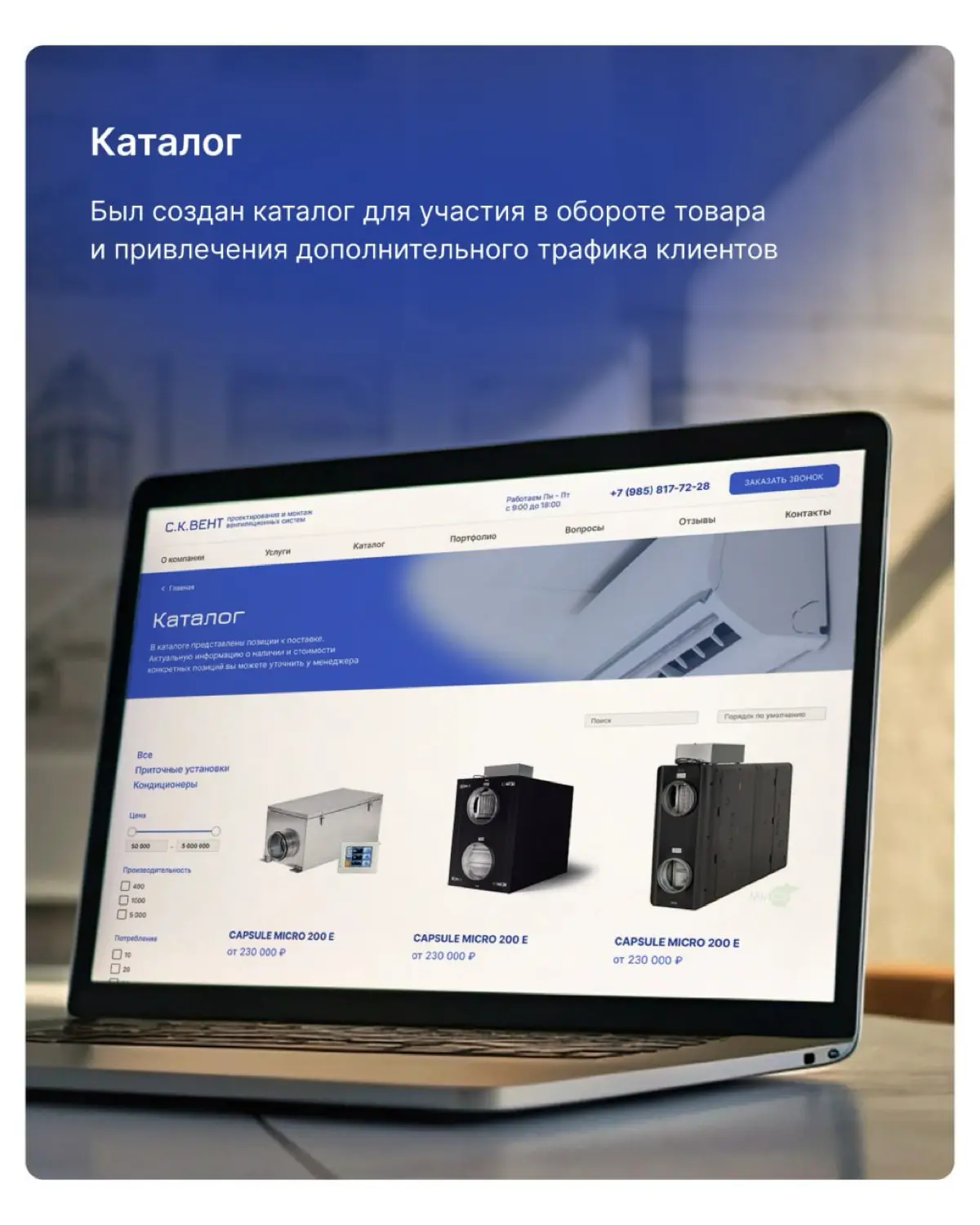 Многостраничный сайт для компании  ООО "С.К. Вент | Сетка — социальная сеть от hh.ru