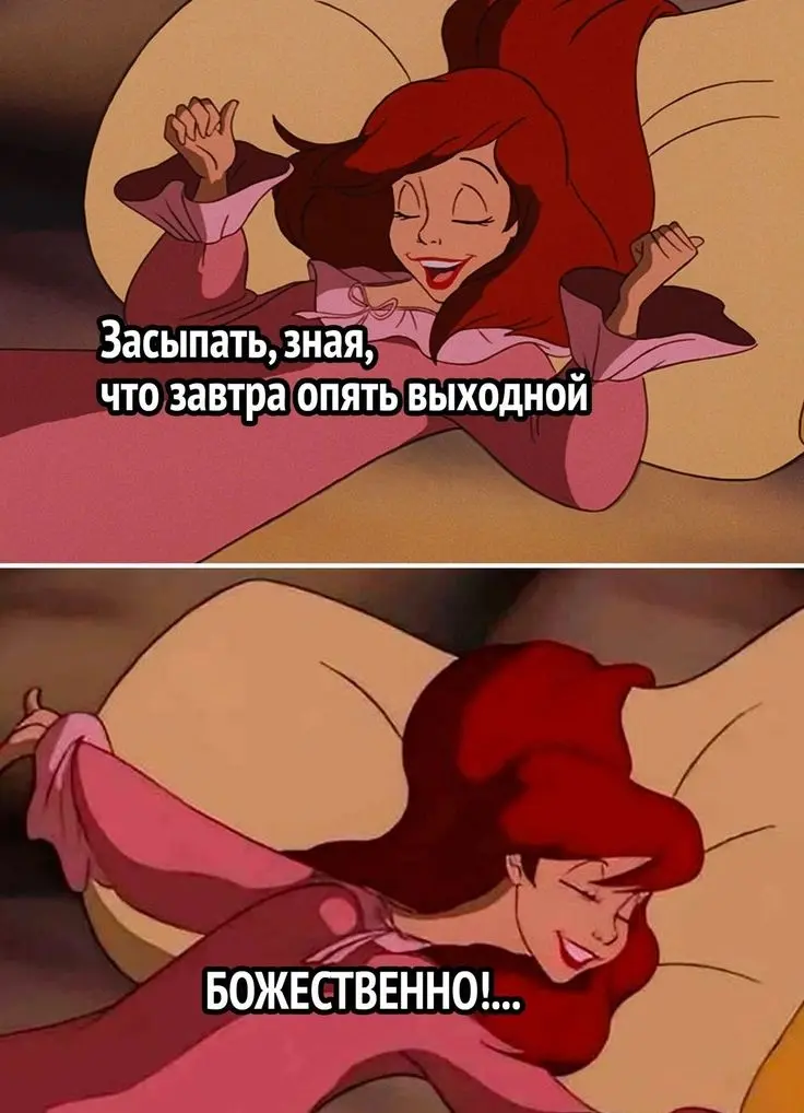 Когда ты уволилась и тебя обеспечивает муж 😎 | Сетка — социальная сеть от hh.ru