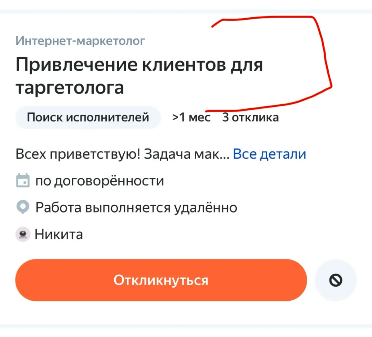 Пятница, кринж вакансии! Почему для меня это кринж? Человек умеет настраивать рекламу и не может настроить ее себе на получение клиентов 🙄🤪
Разослать сообщение по своим ресурсам 🤪- как считаете нормал... | Сетка — социальная сеть от hh.ru