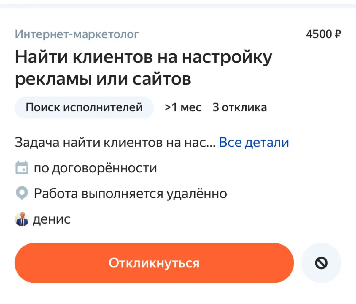 Пятница, кринж вакансии! Почему для меня это кринж? Человек умеет настраивать рекламу и не может настроить ее себе на получение клиентов 🙄🤪
Разослать сообщение по своим ресурсам 🤪- как считаете нормал... | Сетка — социальная сеть от hh.ru