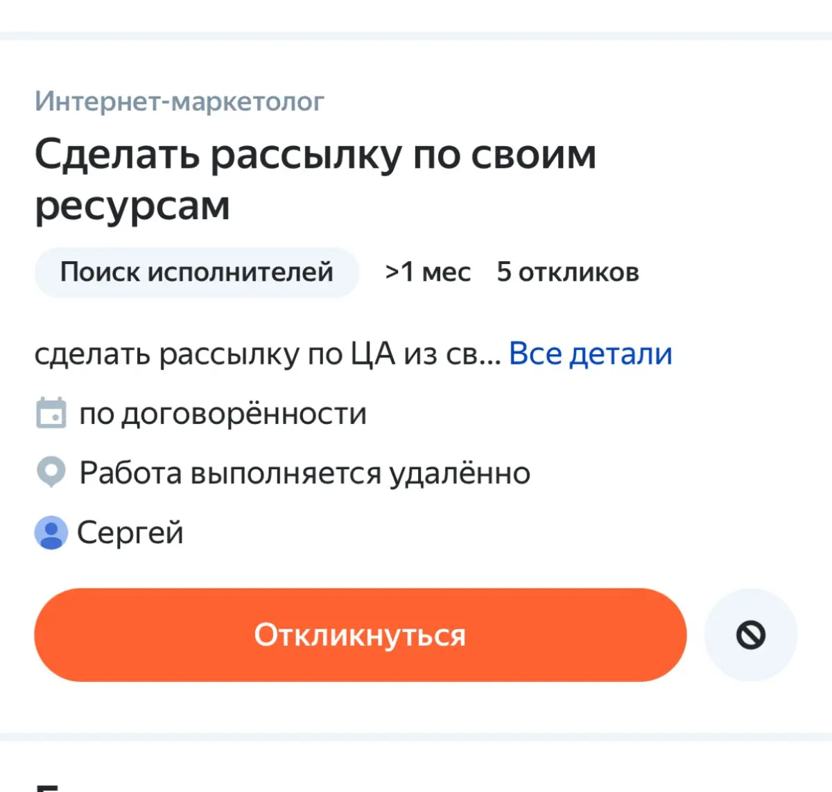 Пятница, кринж вакансии! Почему для меня это кринж? Человек умеет настраивать рекламу и не может настроить ее себе на получение клиентов 🙄🤪
Разослать сообщение по своим ресурсам 🤪- как считаете нормал... | Сетка — социальная сеть от hh.ru