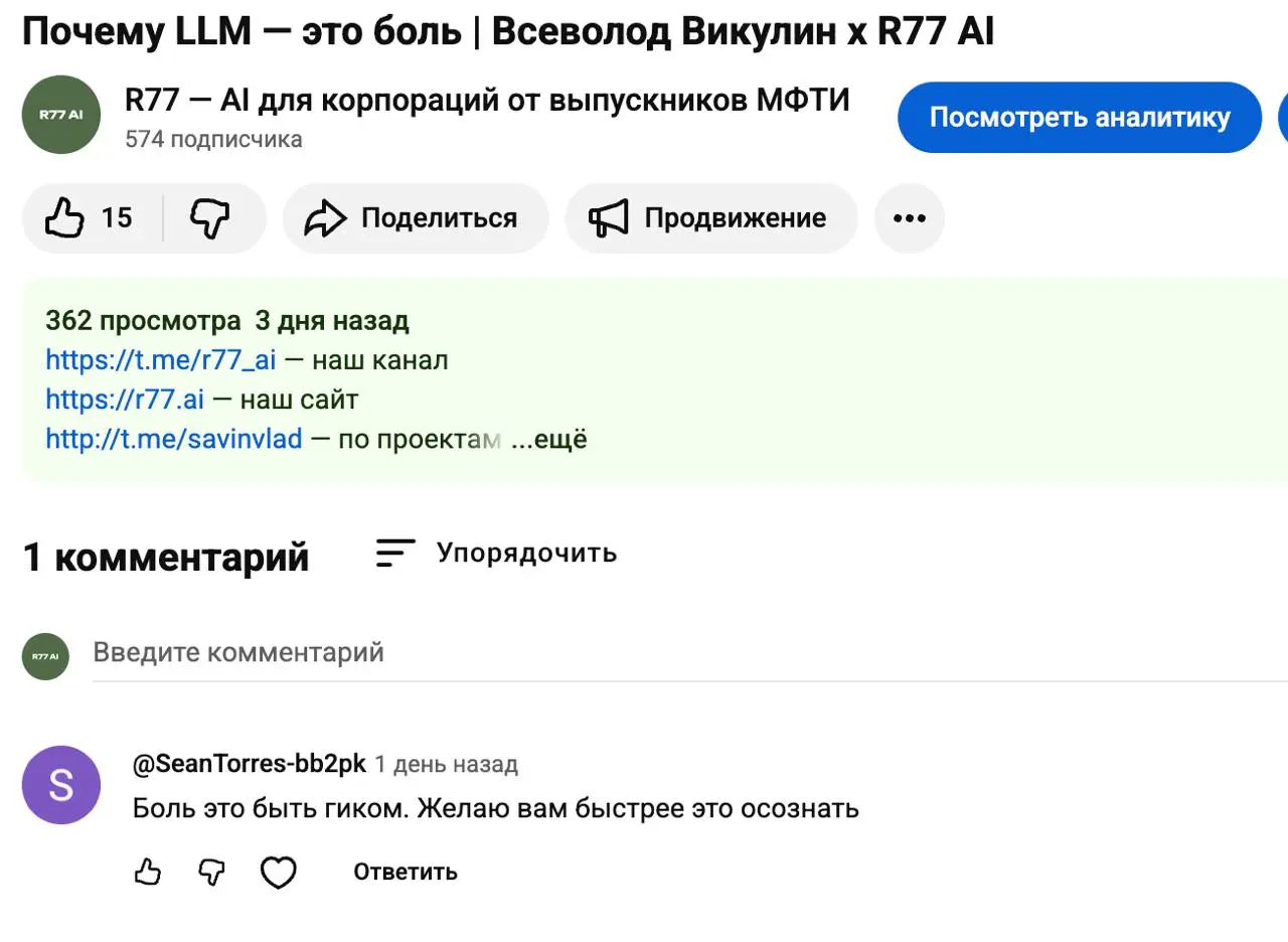 Почему быть гиком — это боль
Видимо такой следующий подкаст будет у нас судя по комментам к "Почему LLM это боль")) | Сетка — социальная сеть от hh.ru