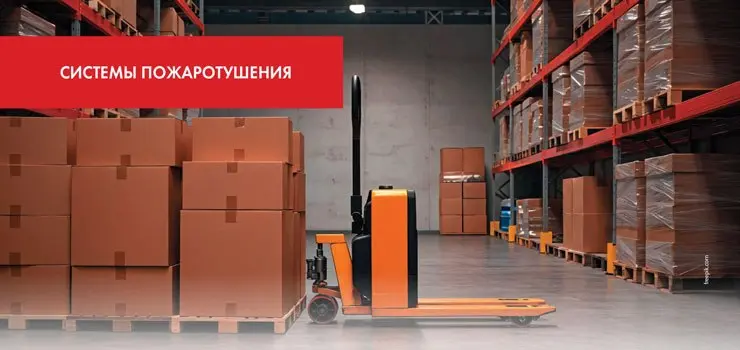 📗В журнале Сантехника 62025 вышла статья "Пожаротушение складов: виды и особенности систем"
При борьбе с любым пожаром существуют три этапа – обнаружить возгорание, локализовать его и ликвидировать | Сетка — социальная сеть от hh.ru