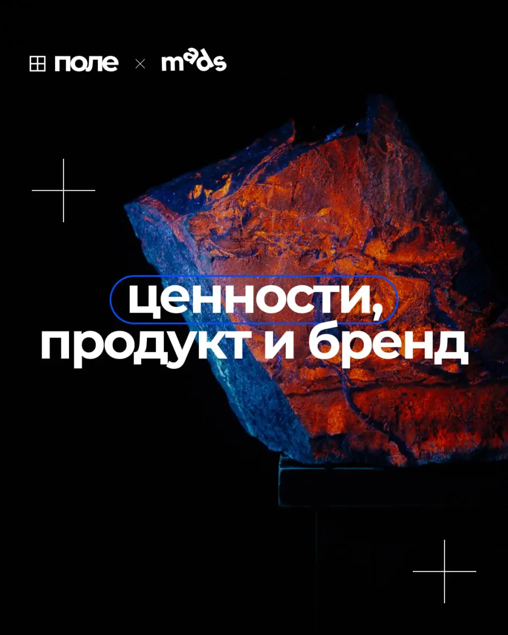 Создавая бренд-платформы, мы многократно замечали на стадии брифинга и рабочих сессий повторяющийся сюжет: заказчики не всегда чувствуют разницу между продуктом и брендом, а качества продукта путают с... | Сетка — социальная сеть от hh.ru