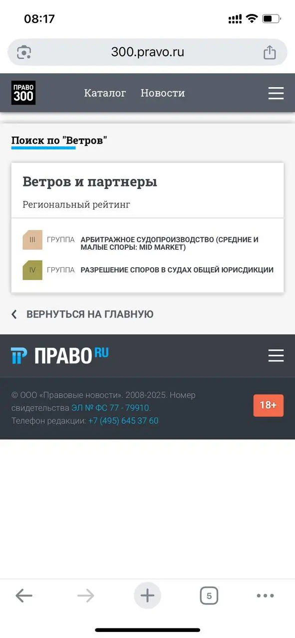 И снова мы в рейтинге право.ру! Принимаем поздравления) #новости | Сетка — социальная сеть от hh.ru