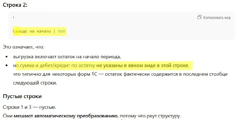 😝☺️😝😝🤯😉😛😊😘🙂
Продолжаем тему обработки файлов Excel с помощью ИИ.
Предлагаю протестировать промпты. В скринах часть (ответы очень объемные) ответов при работе с карточкой счета 51 (выгрузка из 1С) | Сетка — социальная сеть от hh.ru