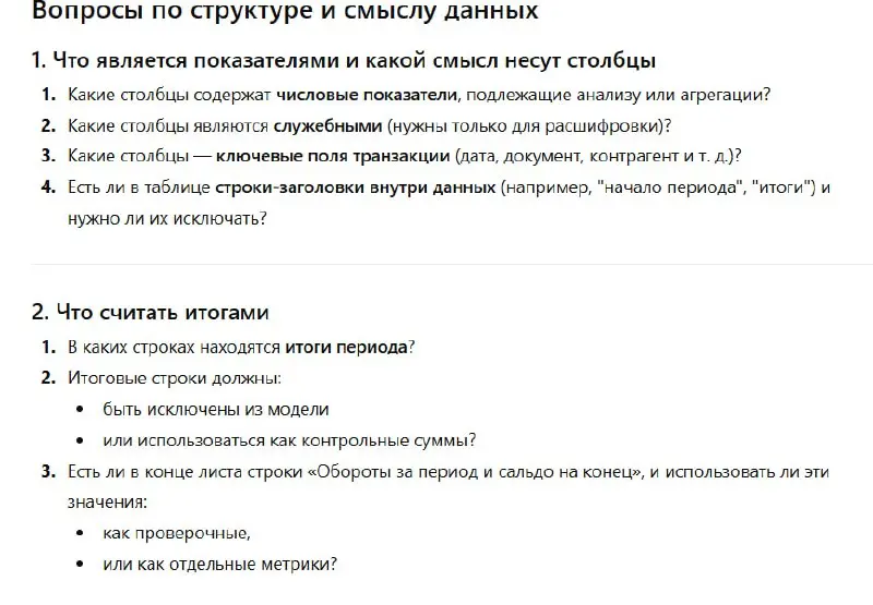 😝☺️😝😝🤯😉😛😊😘🙂
Продолжаем тему обработки файлов Excel с помощью ИИ.
Предлагаю протестировать промпты. В скринах часть (ответы очень объемные) ответов при работе с карточкой счета 51 (выгрузка из 1С) | Сетка — социальная сеть от hh.ru