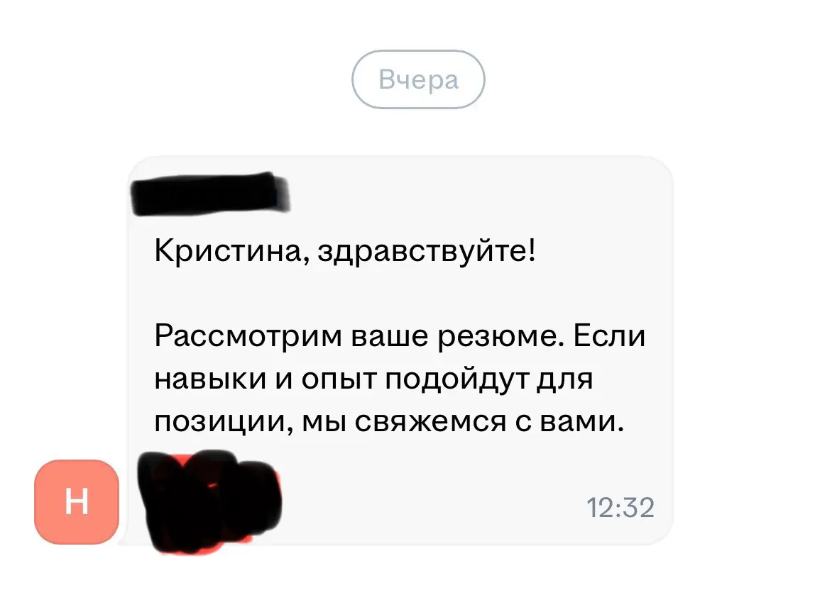 Даже не знаю, что раздражает больше: когда резюме «молча» просматривают, или когда получаешь вот такое сообщение, как на скрине | Сетка — социальная сеть от hh.ru