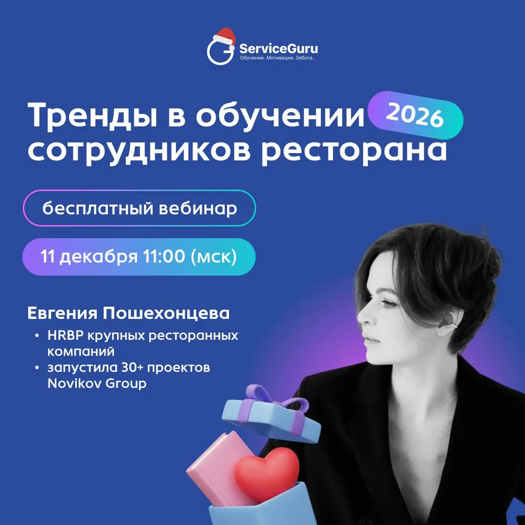 Можно отрицать сколько угодно, но 2026-й начнется в условиях кризиса📈, и потребует от ресторанов нового фокуса в отношении сотрудников | Сетка — социальная сеть от hh.ru