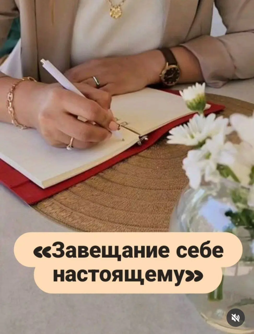 «Завещание себе настоящему»✍️📧
Представьте, что завтра не наступит. А послезавтра тоже.
 И всё, что у вас есть, это сегодня | Сетка — социальная сеть от hh.ru